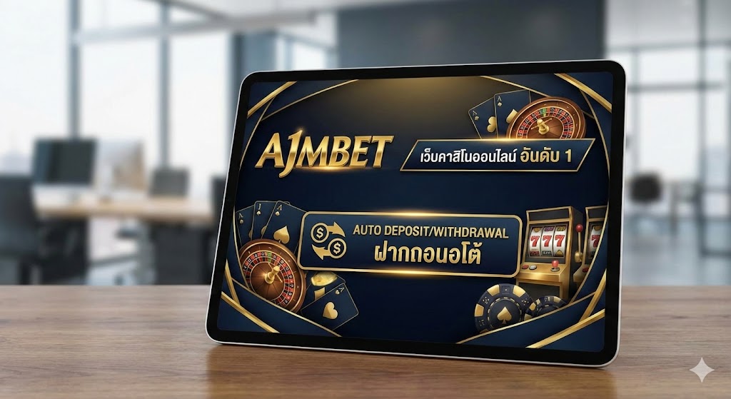 AJMBET